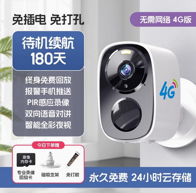 免打孔免插电摄像头监控门口家用手机远程入户无线室外4g摄影1268