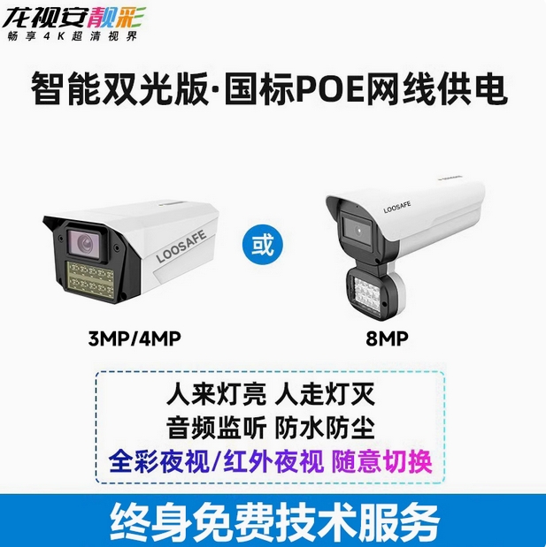 龙视安800万poe摄像头室内网络户外有线监控摄像机远程室外摄影头