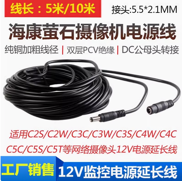海康威视萤石监控延长线大华摄像头12V电源线 摄像机加长电源DC线