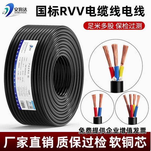 国标纯铜芯RVV电线软线2 3 4芯2.5平方6护套电缆线家用三相电源线
