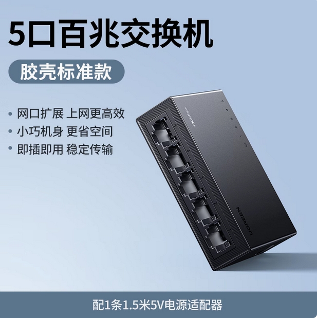 绿联交换机千兆5口8万兆2.5g网络分线器poe网线光猫路由交换器以太网转换多接口4扩展分流百兆家宽带监控专用