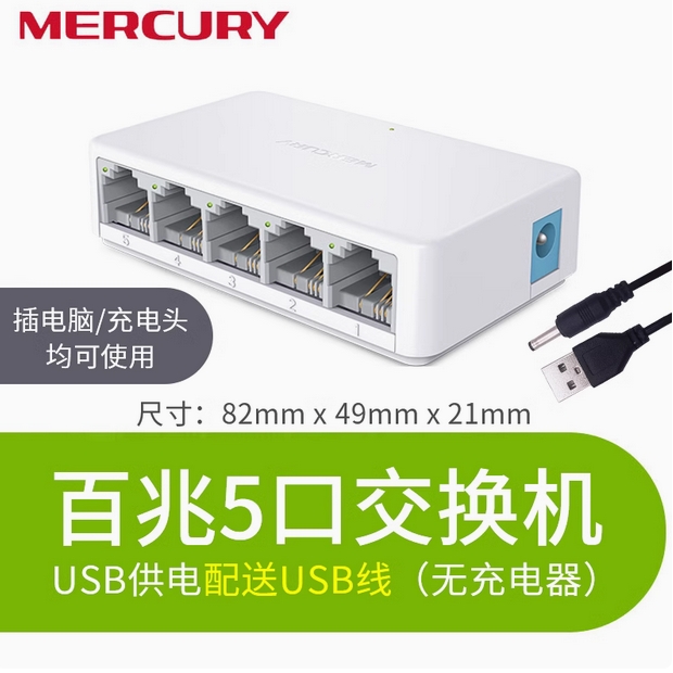 水星5口8口16口千兆交换机24口分线器家用路由器宿舍集线器家庭网络百兆网线端口监控扩展器交换器