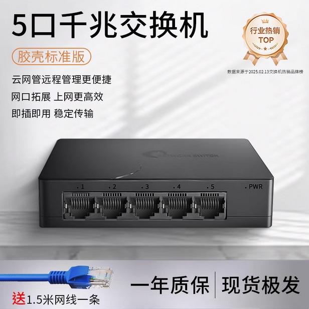 火翼千兆交换机4/5/8/16/24口网络分线器以太网路由器网管网线转换器接口分路器电脑交换器万兆2.5g监控专用
