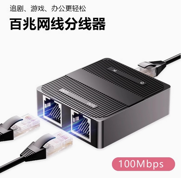网线一分二分线器两口交换机同时上网千百兆分转网络口宽带一拖二