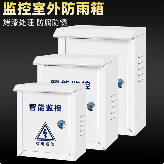 监控防水箱室外配电箱设备户外接线300*400*180mm集中供电防雨盒
