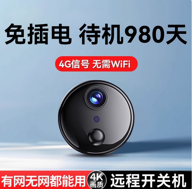 摄像头免插电家用手机远程无需wifi室内高清夜视智能猫眼无线监控